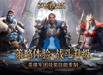 策略体验 战斗升级 《魔法门之英雄无敌：王朝》英雄军团技能玩法更新