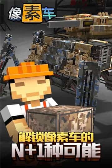 像素车手游截图