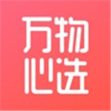 万物心选