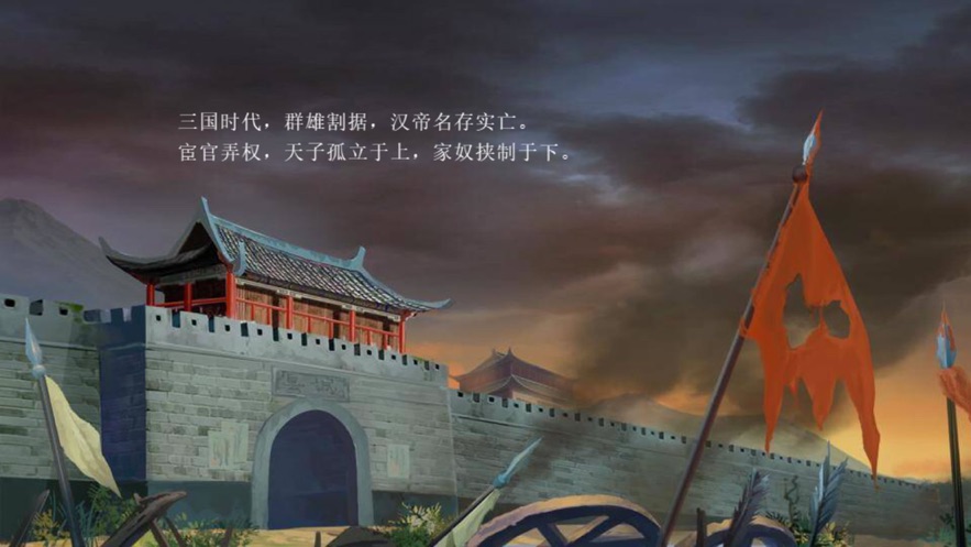 神魔三国志下载截图