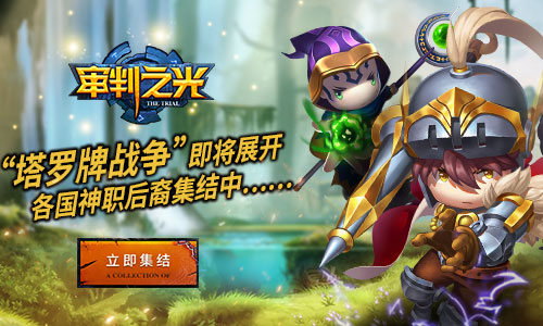 卡牌战争《审判之光》征战魔幻大陆