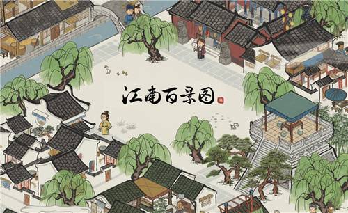 江南百景图