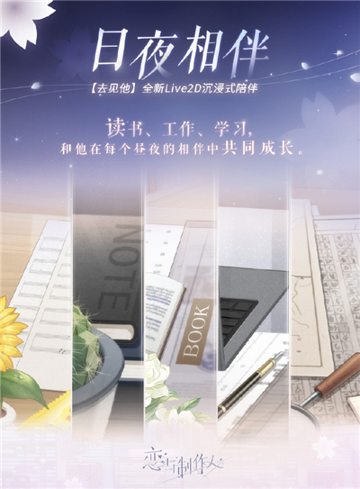 恋与制作人