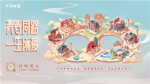 大话18周年盛典最强预热活动启动！扫一扫赢年手办
