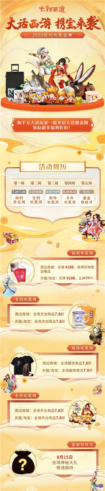 大话18周年盛典最强预热活动启动！扫一扫赢年手办