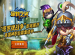 卡牌战争《审判之光》征战魔幻大陆