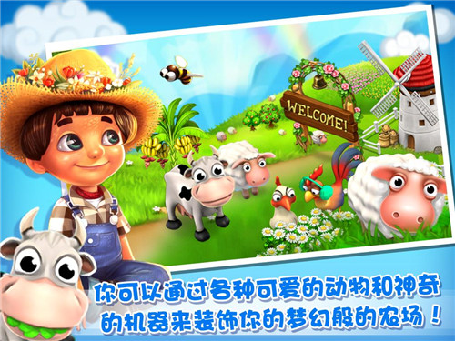 庄园物语截图