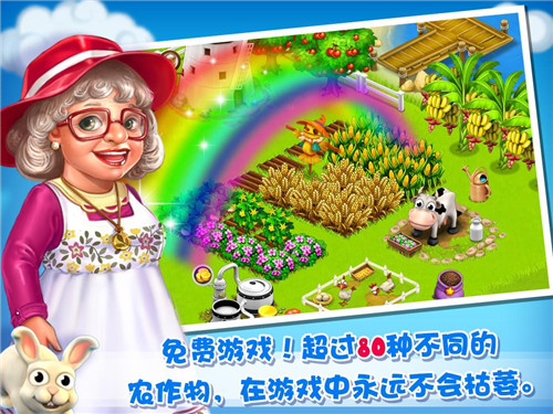 庄园物语截图