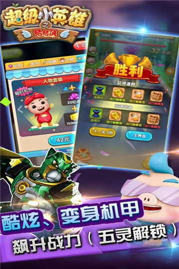 猪猪侠之超级小英雄游戏下载截图