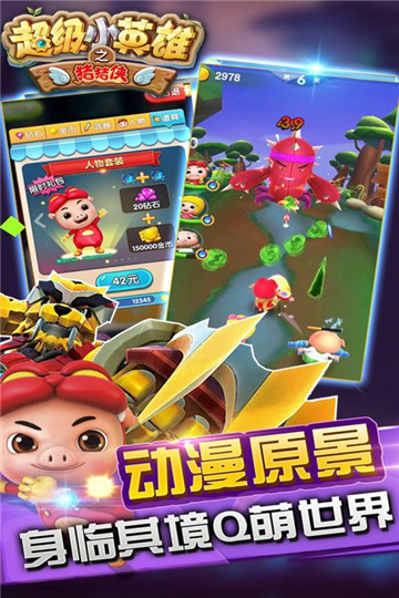 猪猪侠之超级小英雄游戏下载截图
