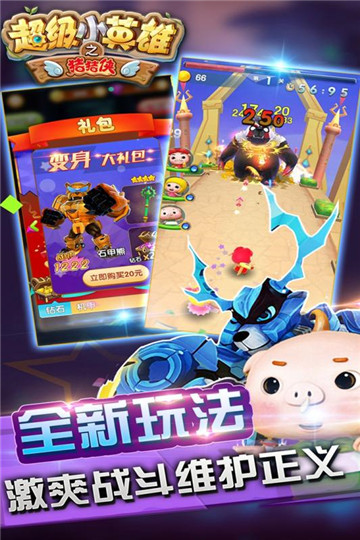 猪猪侠之超级小英雄游戏下载截图
