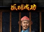 90%的人都不知道《一品官老爷》快速获得资源道具方法