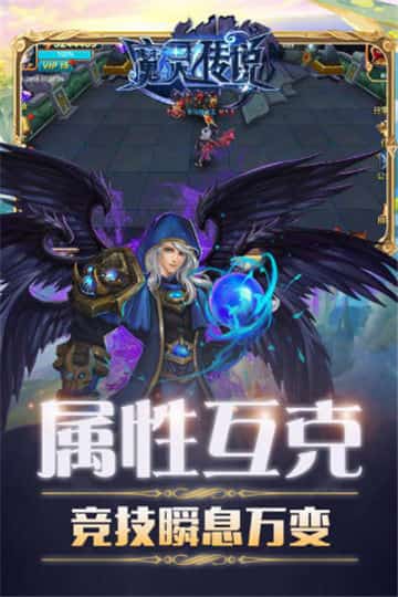 魔灵传说手游截图
