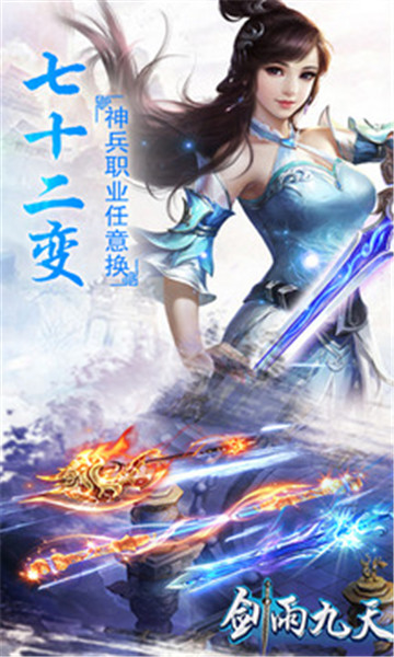 剑雨九天手机版下载截图