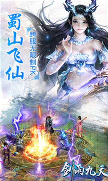 剑雨九天手机版下载截图