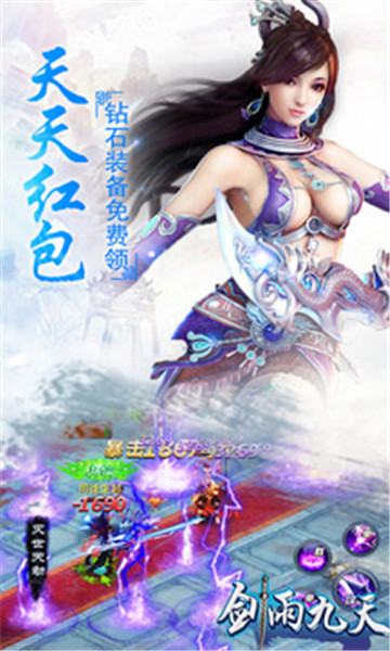 剑雨九天手机版下载截图