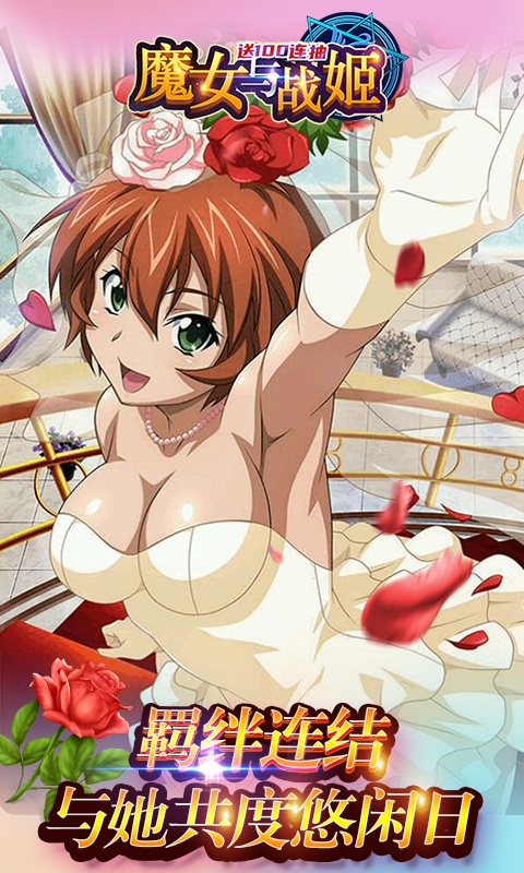 魔女与战姬手机版截图