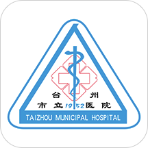 台州市立医院