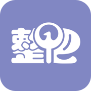整吧