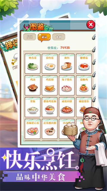 中餐厅东方味道截图