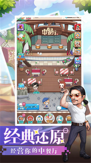 中餐厅东方味道截图