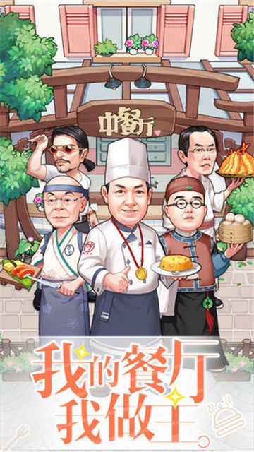 中餐厅东方味道截图