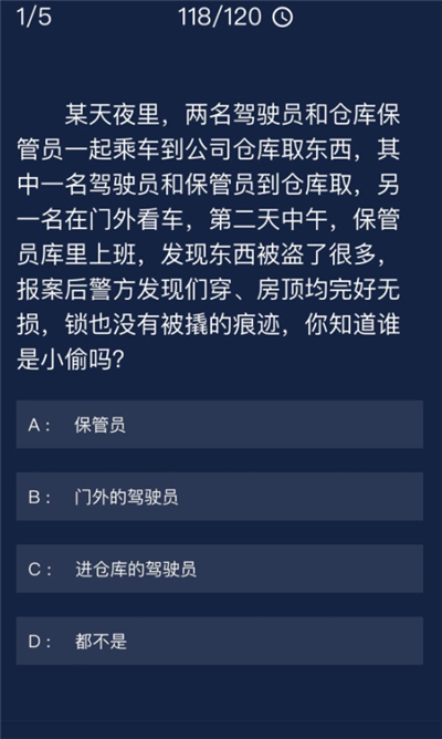 Crimaster犯罪大师