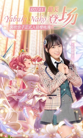 《AKB48樱桃湾之夏》矢吹奈子今日正式入驻