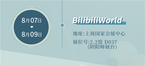 《阴阳师：百闻牌》暑期参展计划！现世集合一局忘忧