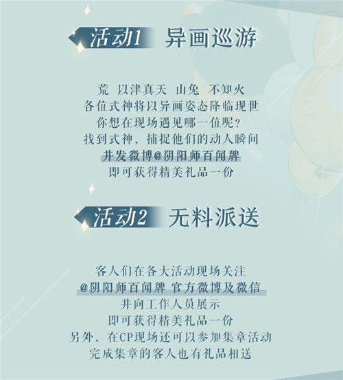 《阴阳师：百闻牌》暑期参展计划！现世集合一局忘忧