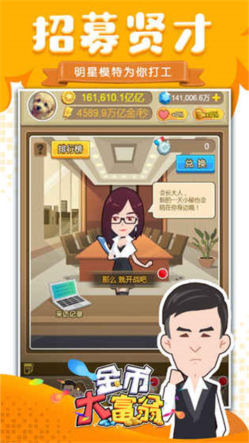金币大富翁完整版截图