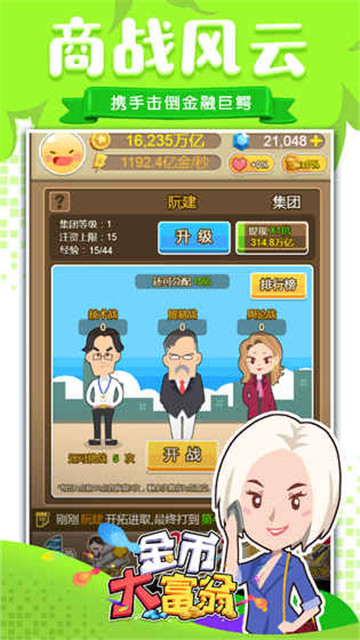 金币大富翁完整版截图