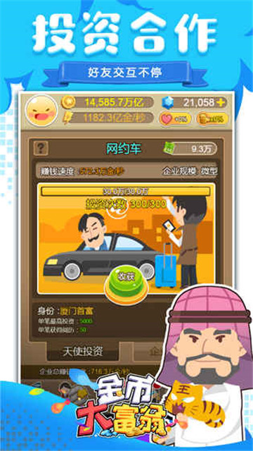 金币大富翁完整版截图