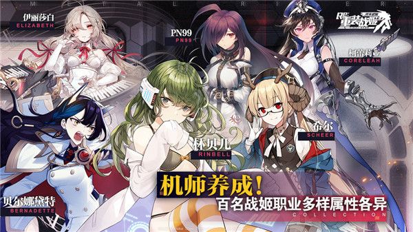 重装战姬手游手机版截图