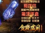 《贪玩蓝月》学好这招，战士轻松打爆其他职业！