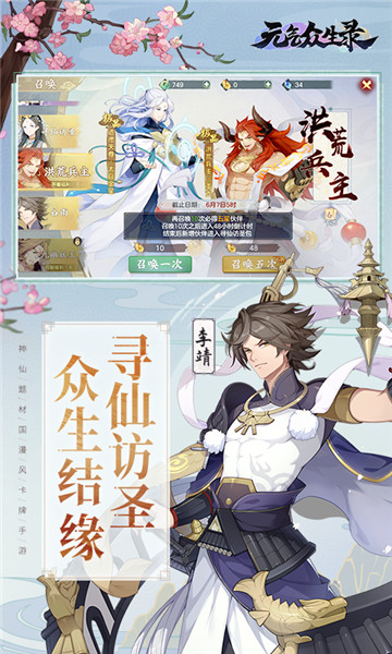 元气众生录下载截图
