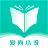 爱尚小说