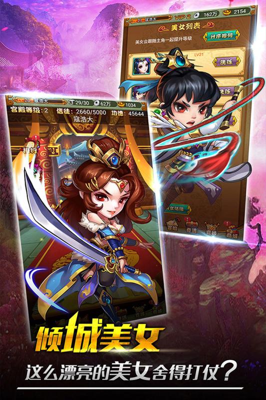 童话三国志手游截图
