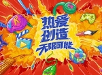 太空工程师集结！《重装上阵》抖音征集大赛今日开启