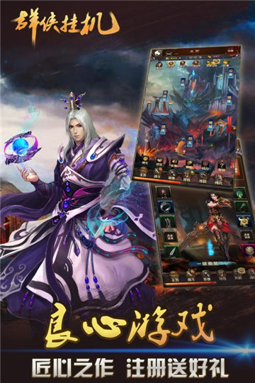 群侠挂机九游版截图