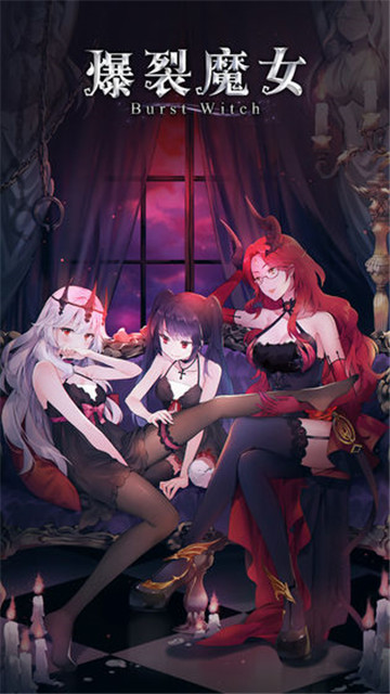 爆裂魔女公测版截图