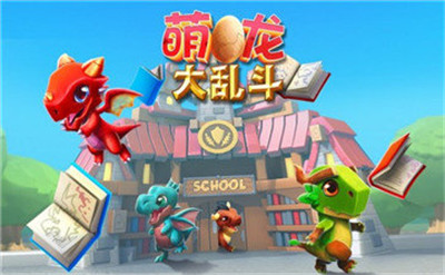 萌龙大乱斗安卓版