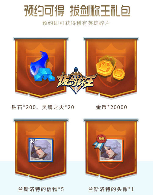 《拔剑称王》官方预约礼上加礼 预约封测送switch