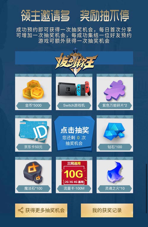 《拔剑称王》官方预约礼上加礼 预约封测送switch