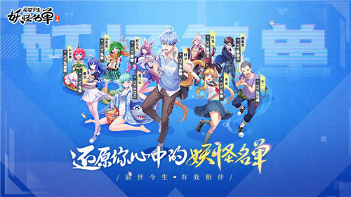妖怪名单之前世今生安卓版