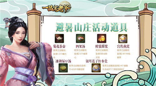 大暑热浪来袭！《一品官老爷》避暑山庄福利上线！