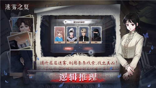 迷雾之夏手游