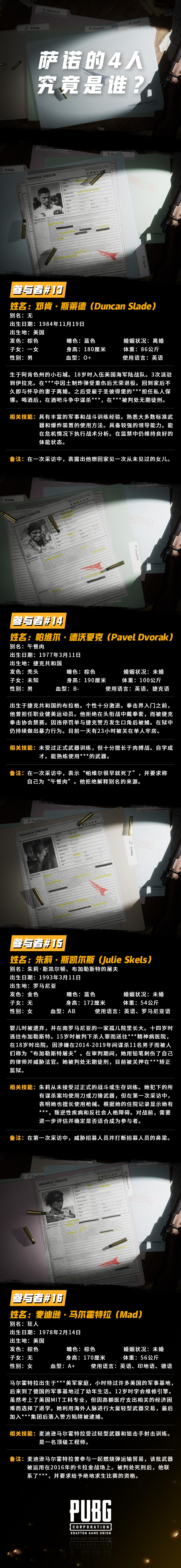 萨诺尘封往事大起底，绝地求生第八赛季正式上线