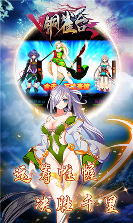 铜雀台神域定制版截图