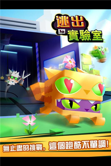 逃出实验室完整版截图